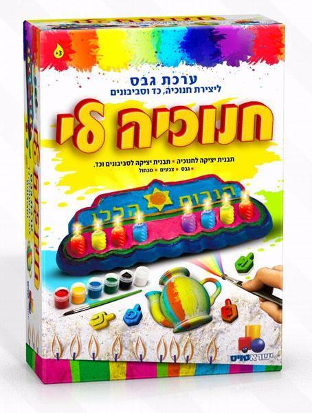 Paint yourself Chanukah menorah Kit - LEHADAR