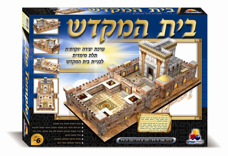 Beis Hamikdash - 3D Large Puzzle 36 Pcs - LEHADAR