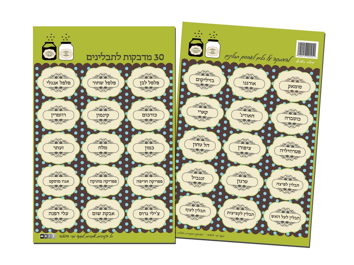 Cloud Shape Spice Stickers Hebrew 30 pp - LEHADAR