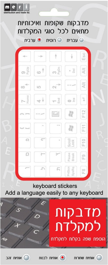 Hebrew Keyboard Stickers White Lettering On Transparent Background - LEHADAR