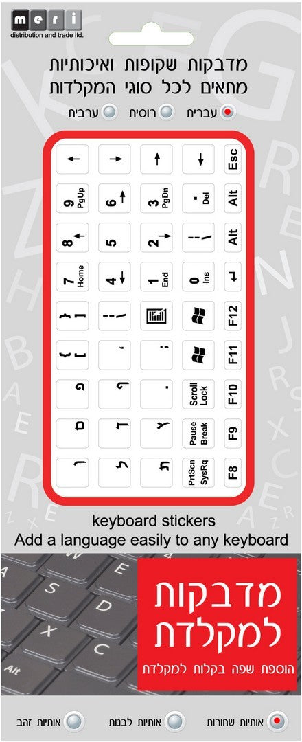Hebrew Keyboard Stickers With Black Lettering On Transparent Background - LEHADAR