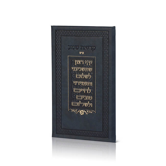 Blue Large Leather Krias Shma Edat Mizrach - LEHADAR