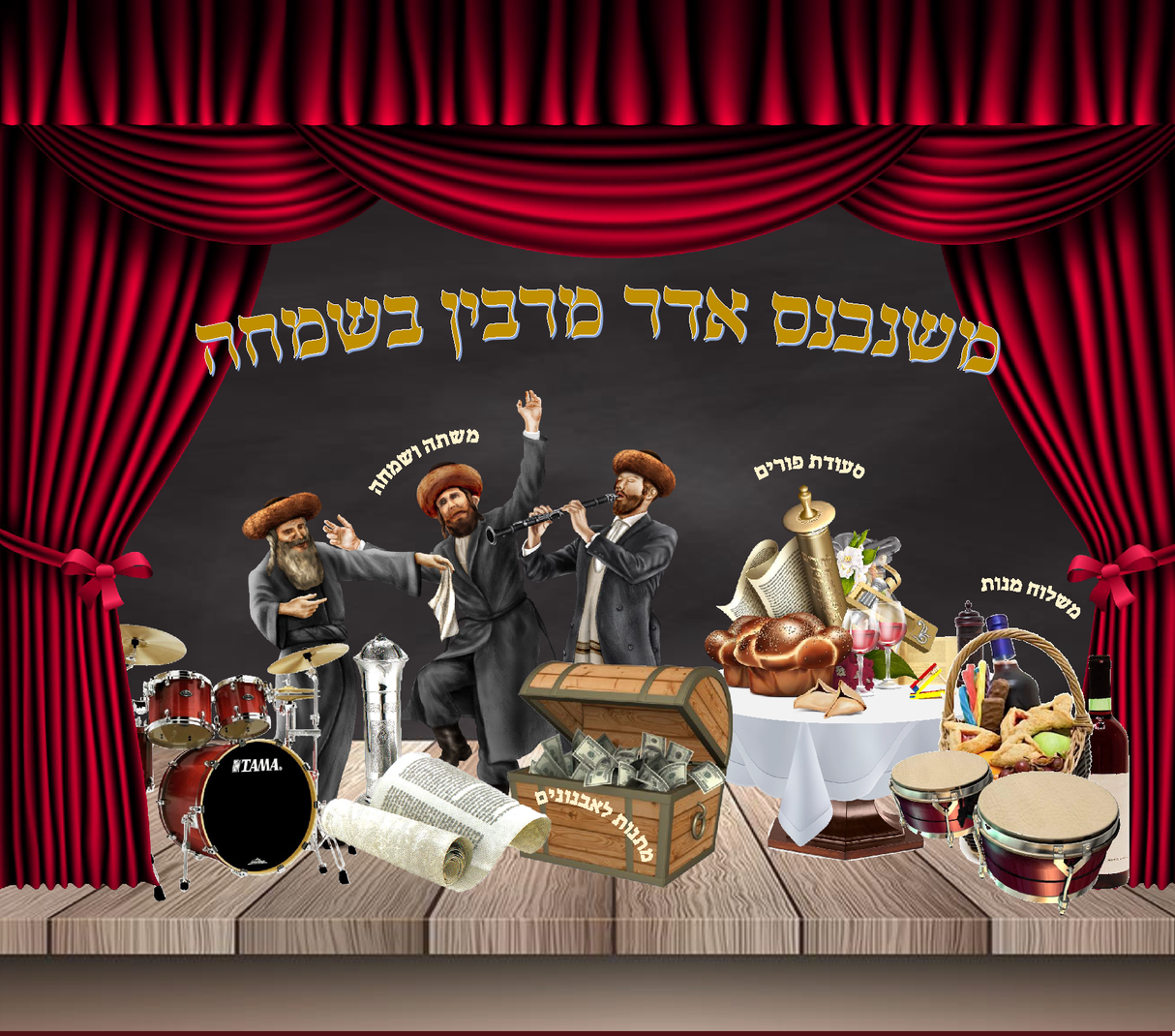 Mishenichnas Adar Marbim BeSimcha Sign 15x18" - LEHADAR