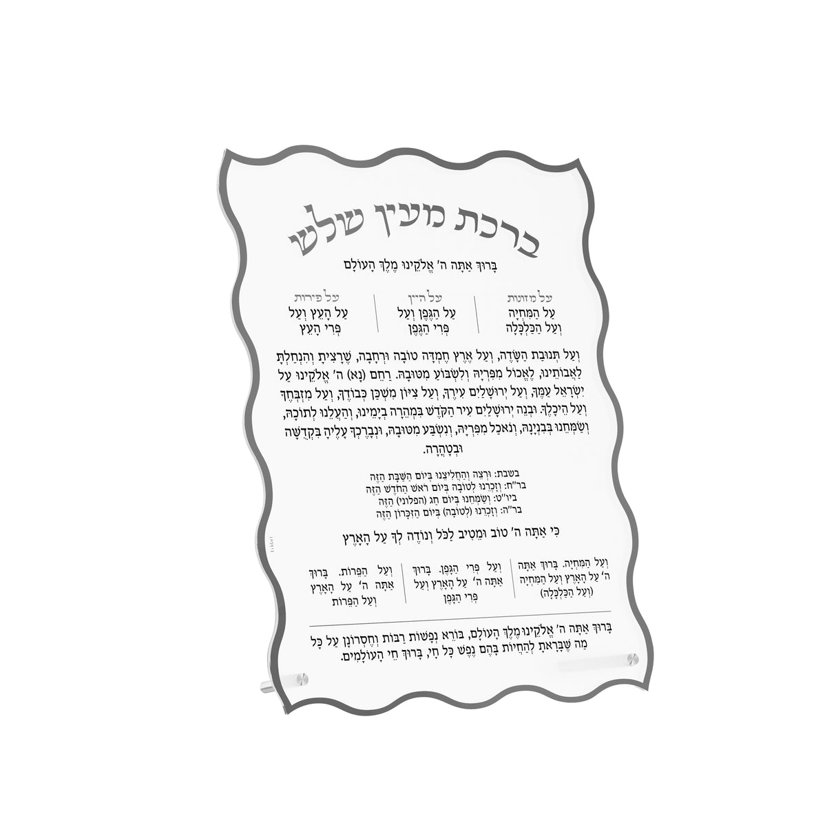 Wave Tabletop Al Hamichya - LEHADAR