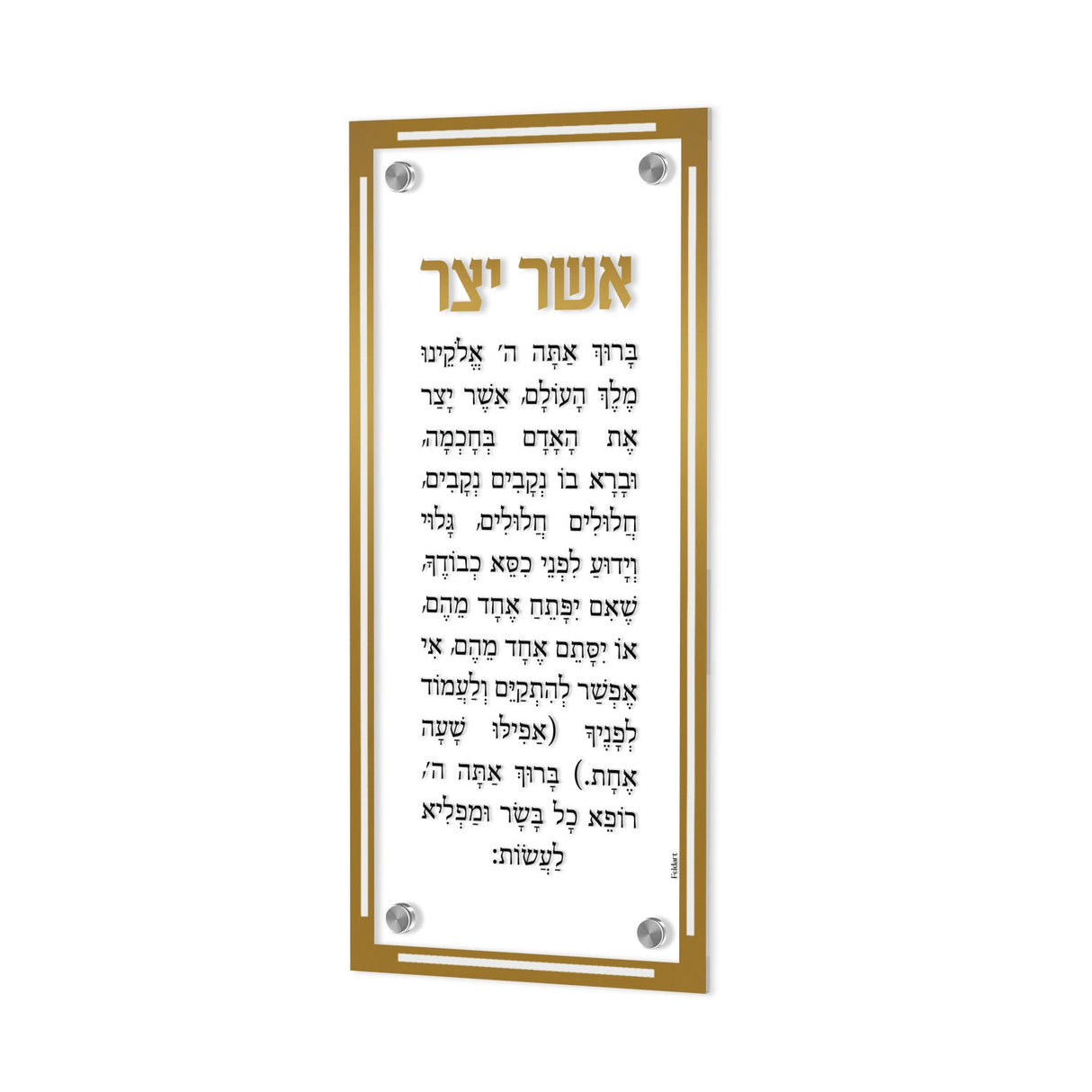 Simplistic Asher Yatzar - LEHADAR