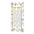 Golden Branch Asher Yatzar - LEHADAR
