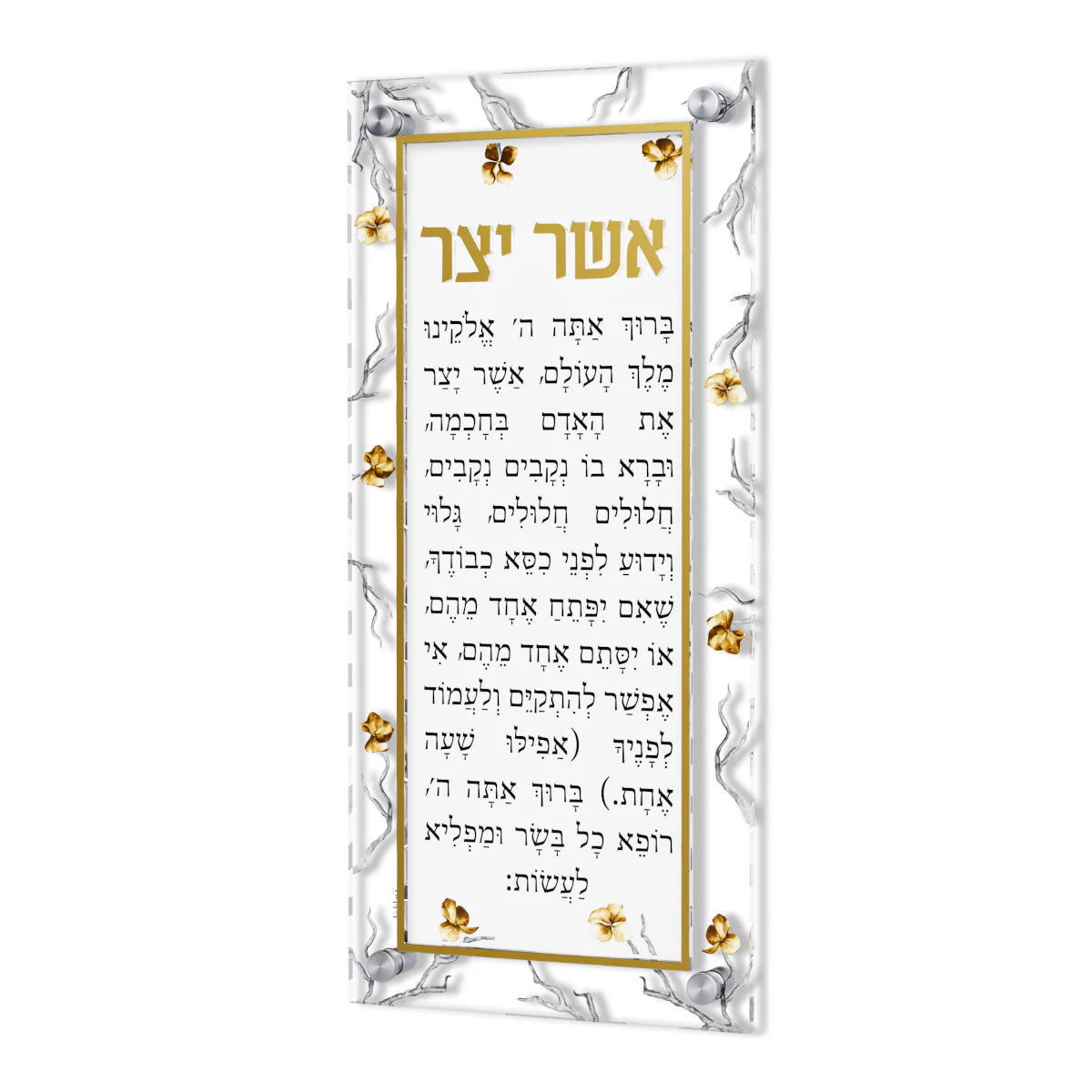 Golden Branch Asher Yatzar - LEHADAR