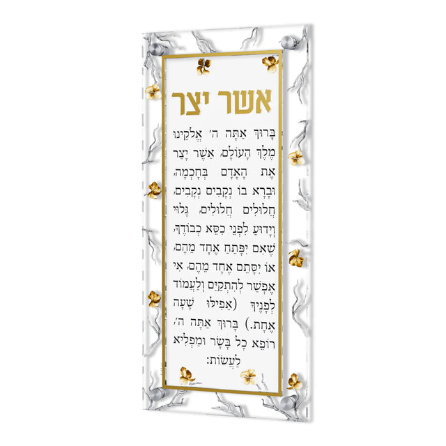 Golden Branch Asher Yatzar - LEHADAR