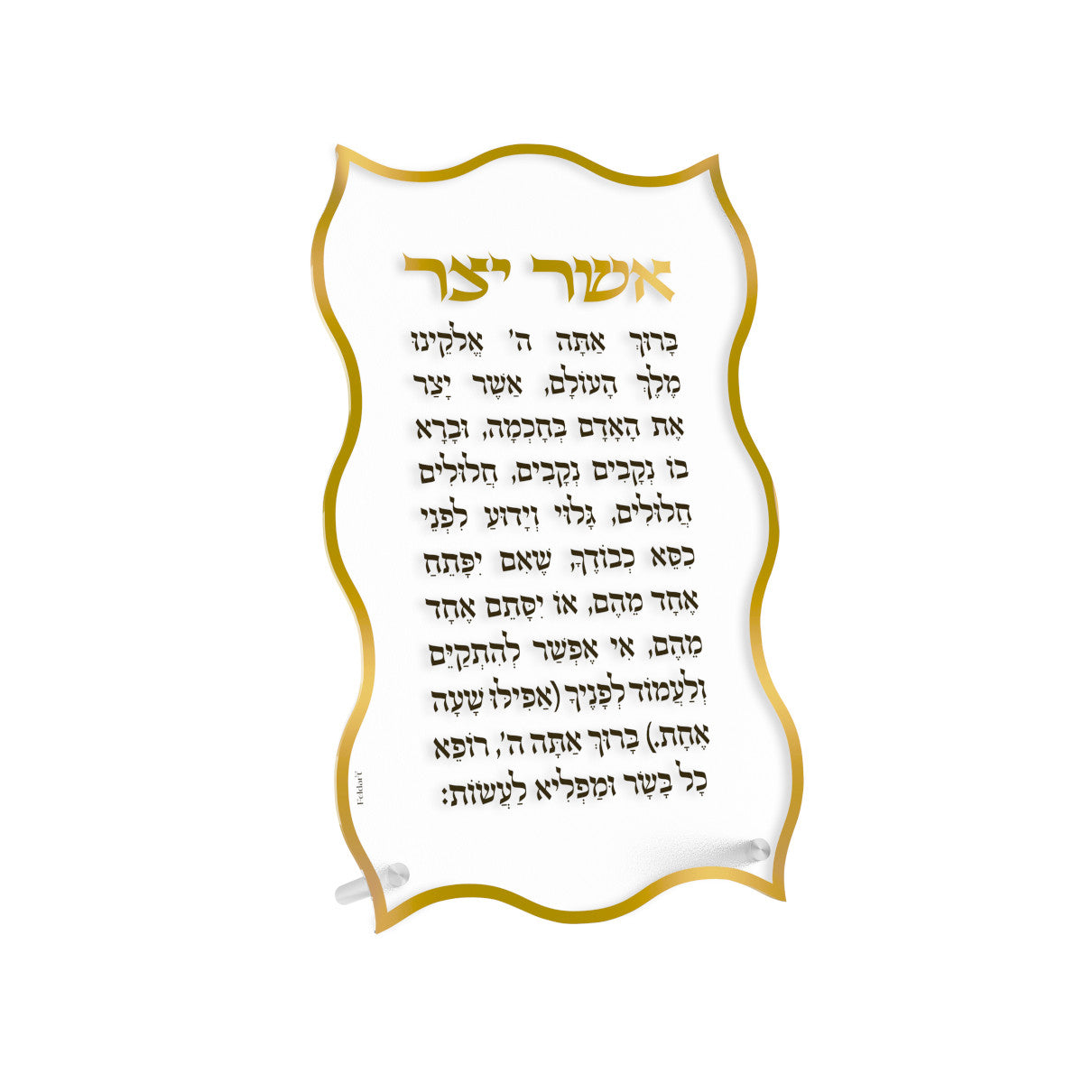 Wave Tabletop Asher Yatzar - LEHADAR