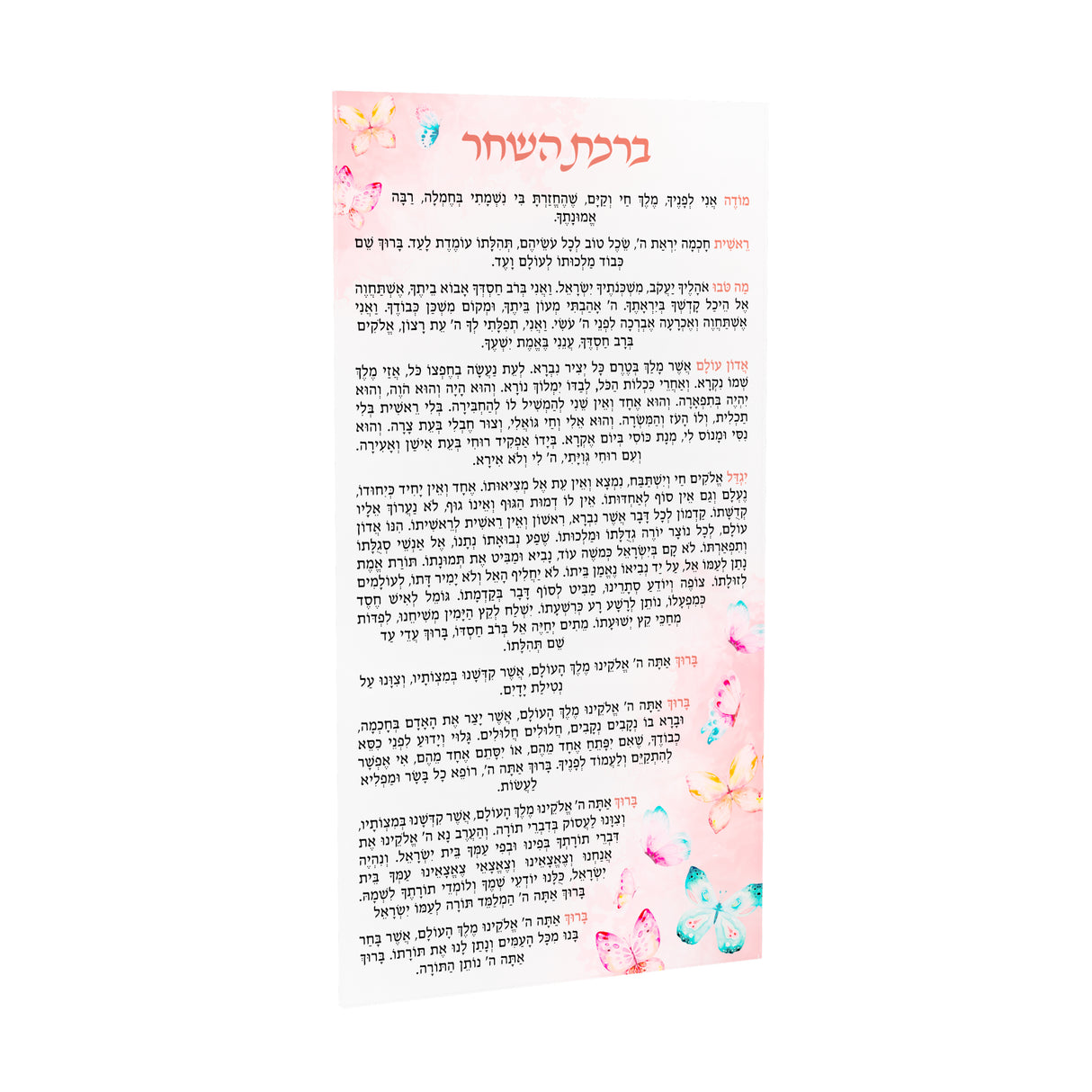 Butterfly Birchas Hashachar Card - LEHADAR