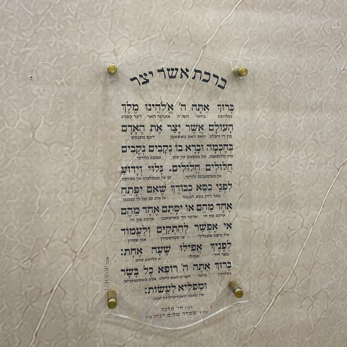 Asher Yatzar Acrylic Wall Plaque