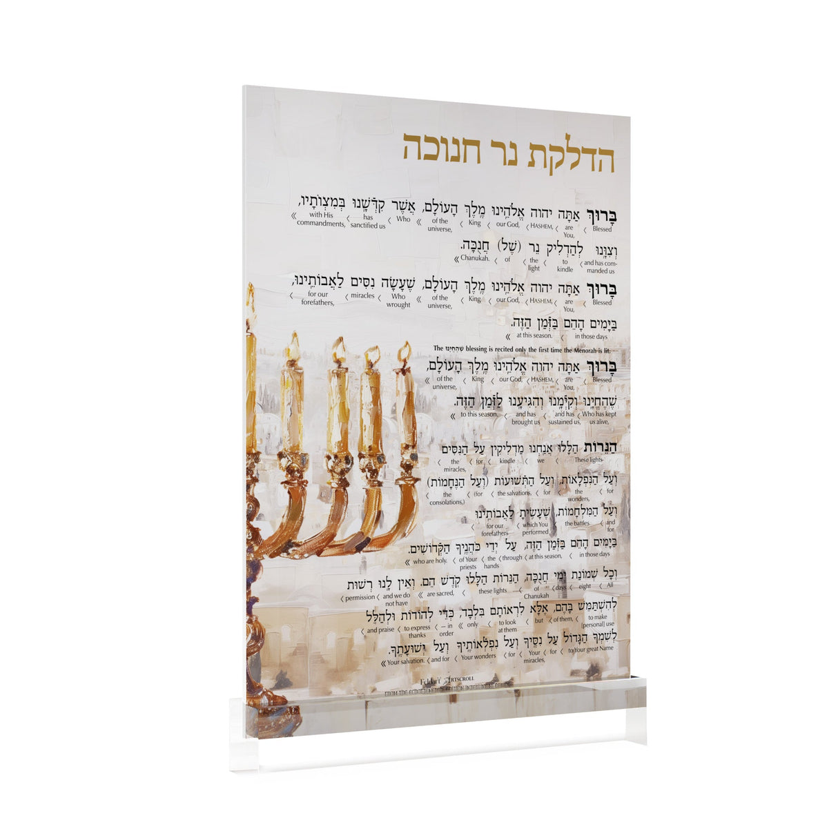 Artscroll Artwork Chanukah Brachos Card - Jerusalem Fire - LEHADAR