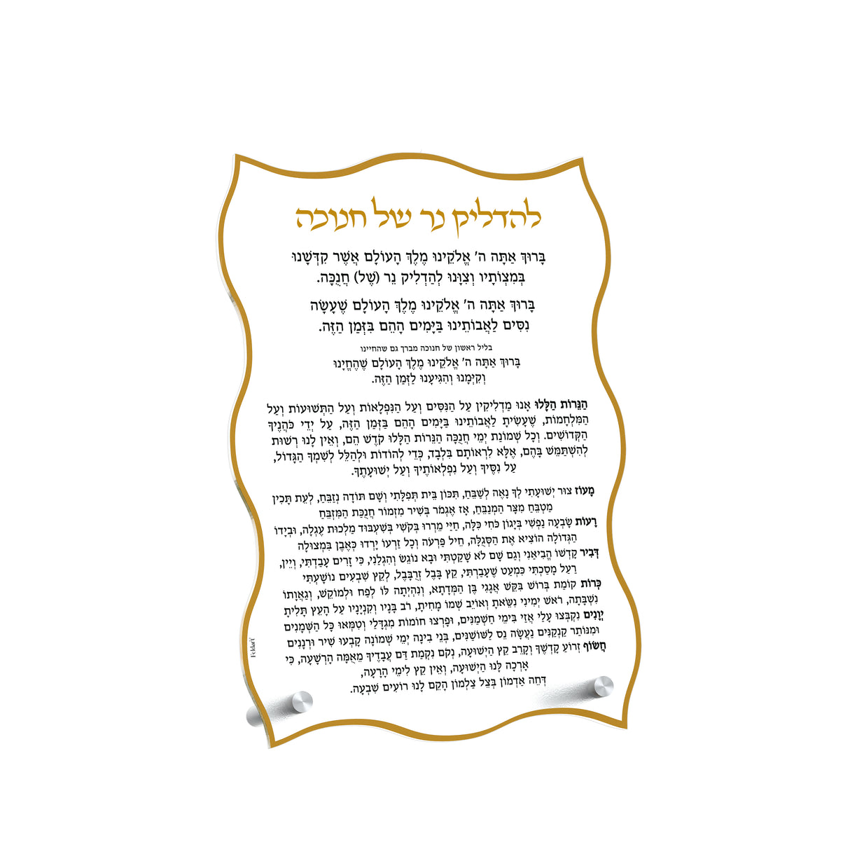 Classic Chanukah Brochos Card - LEHADAR