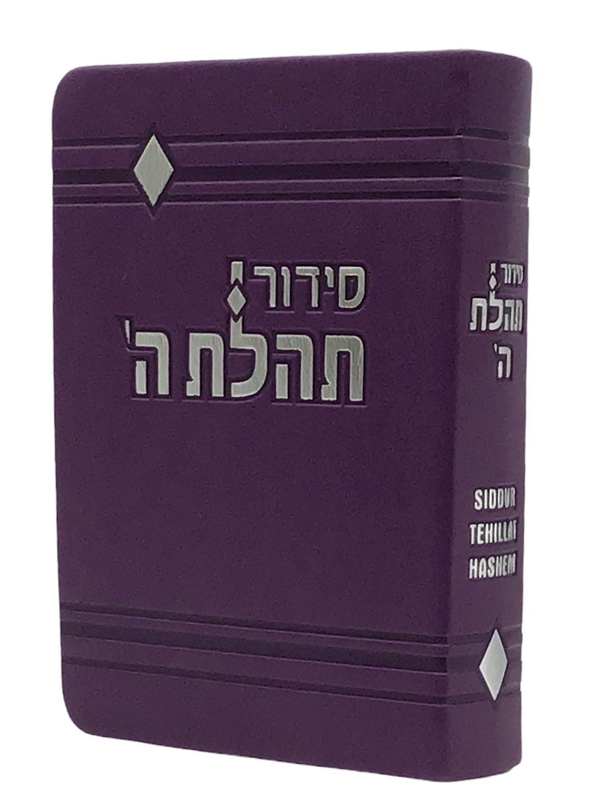 Siddur Tehillat Hashem Soft Covered, Hebrew-English,Cream, size: 4*6 - LEHADAR