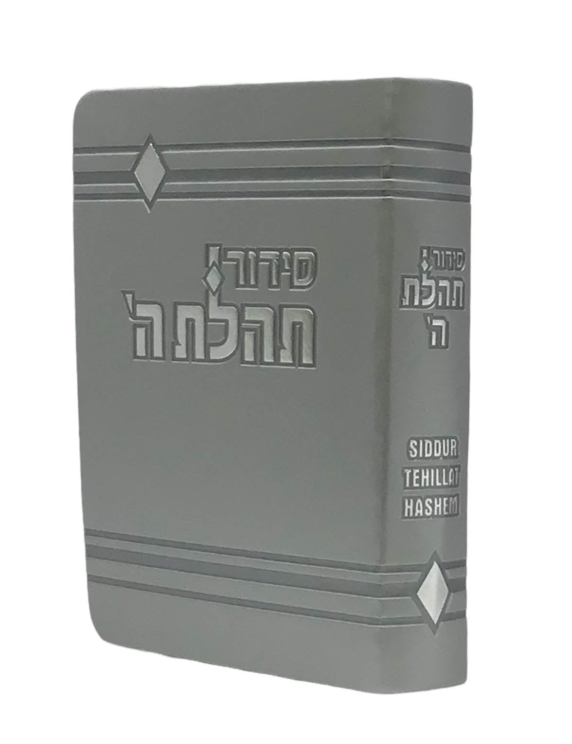 Siddur Tehillat Hashem Soft Covered, Hebrew-English,Cream, size: 4*6 - LEHADAR