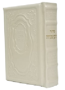 Leather Siddur Korban Mincha- Hadar Design - LEHADAR