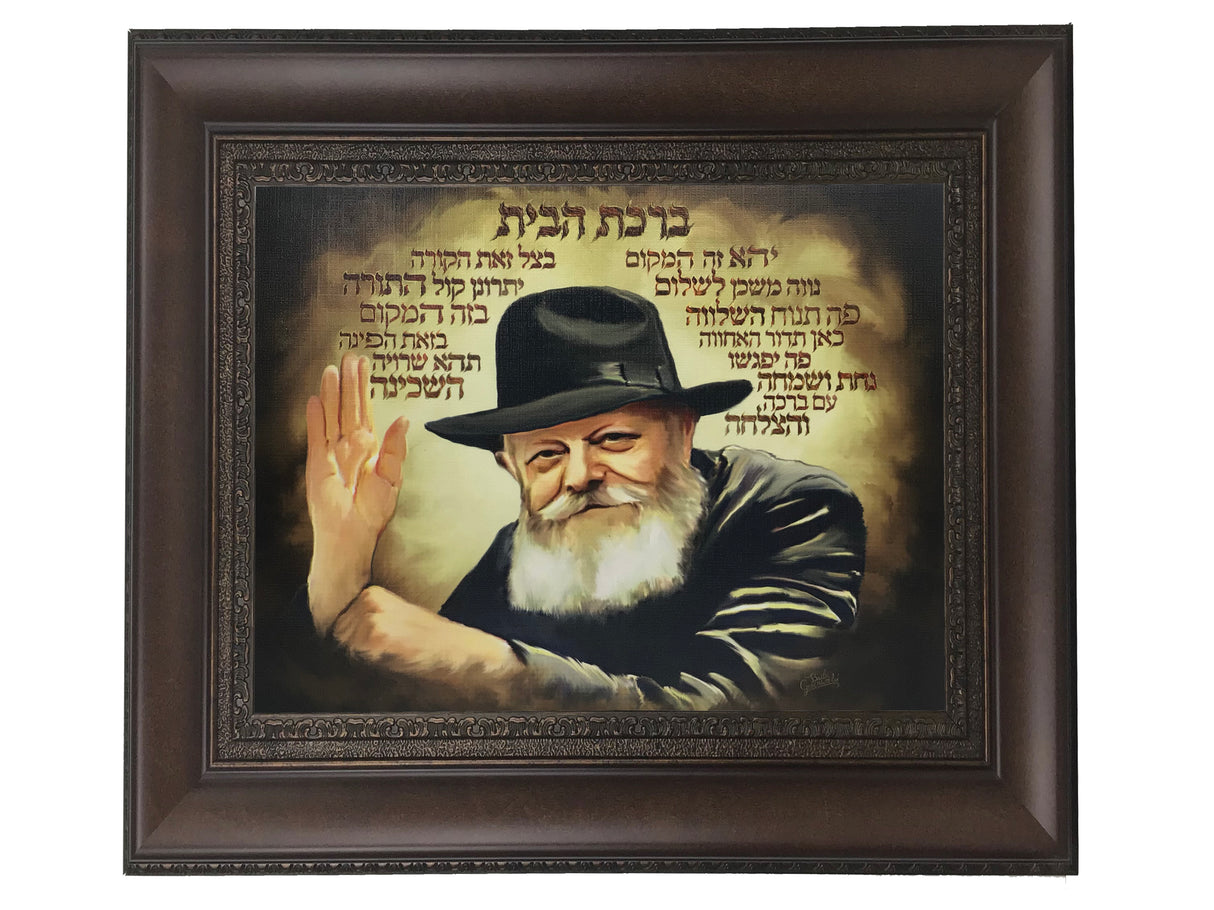 Artistic Painting on Canvas of the Rebbe with Birkat Habayit Brown Frame - LEHADAR