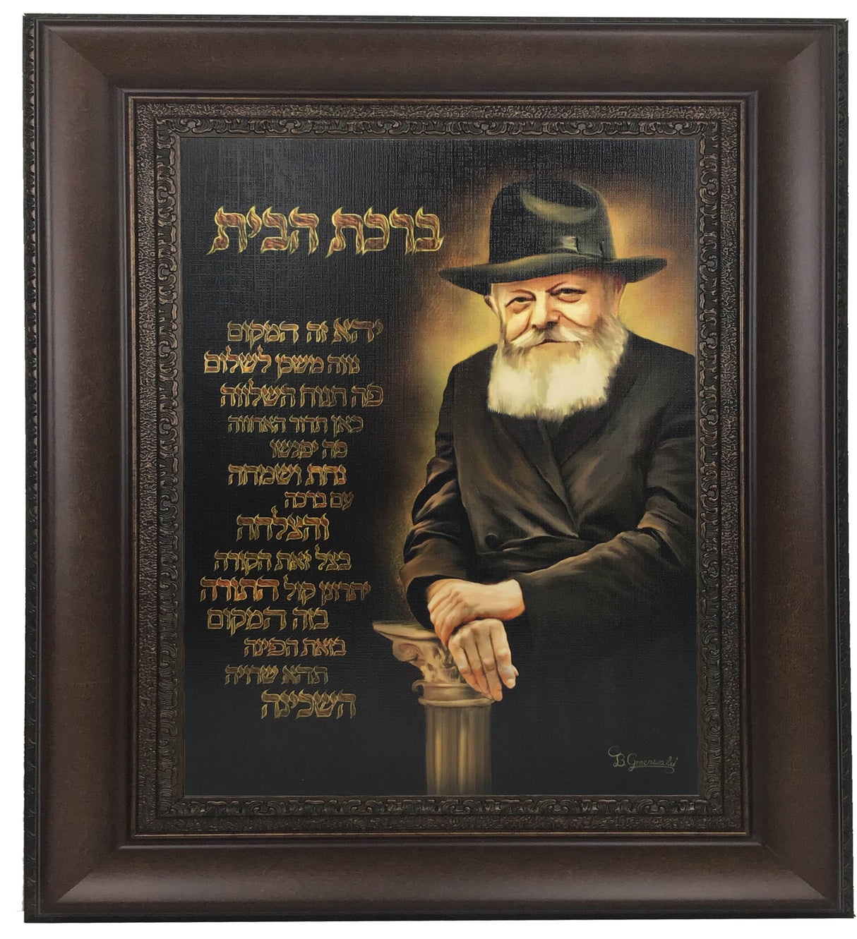 Painting of Lubavitch Rebbe with Birchas Habayis- Classic Brown Frame - LEHADAR