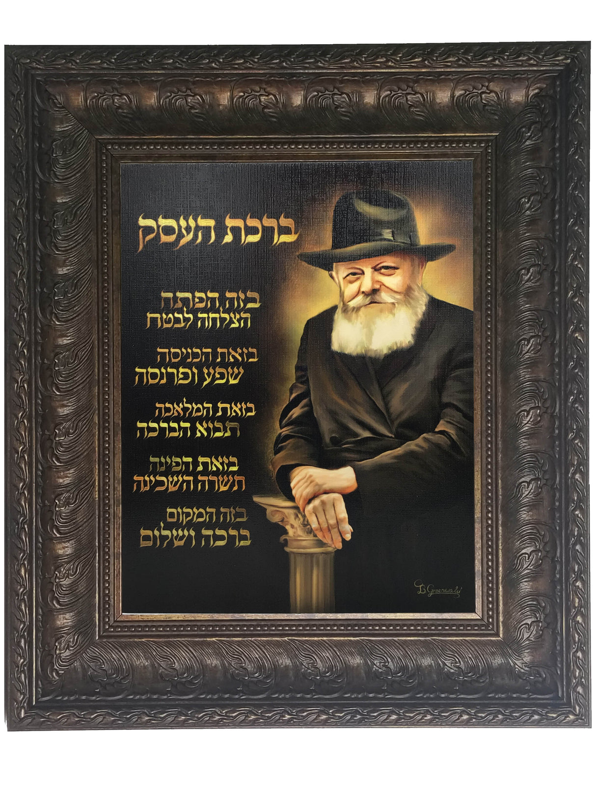Painting of Lubavitch Rebbe with Birchas HaEsek- Antique Brown Frame - LEHADAR