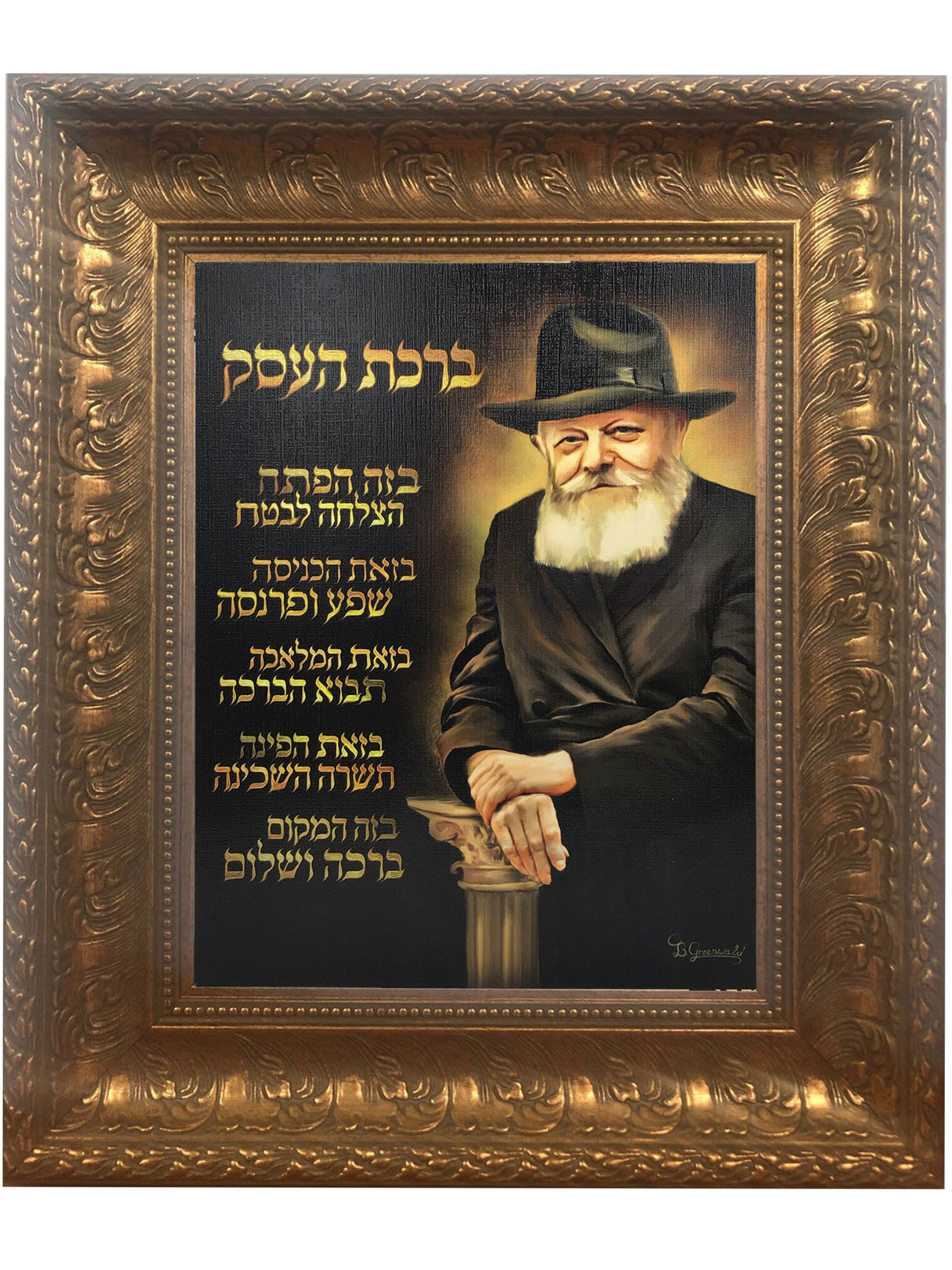 Painting of Lubavitch Rebbe with Birchas HaEsek Canvas- Antique Gold Frame - LEHADAR