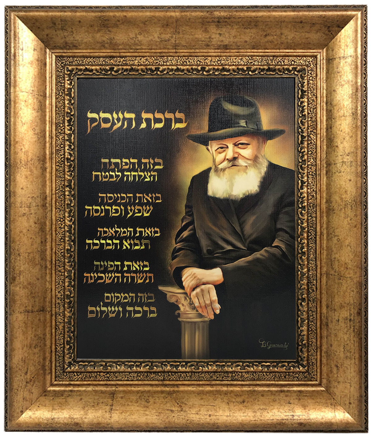 Chabad Lubavitch Rebbe (standing) w/ Birchas HaEsek Painting on Canvas- Classic Gold Frame - LEHADAR