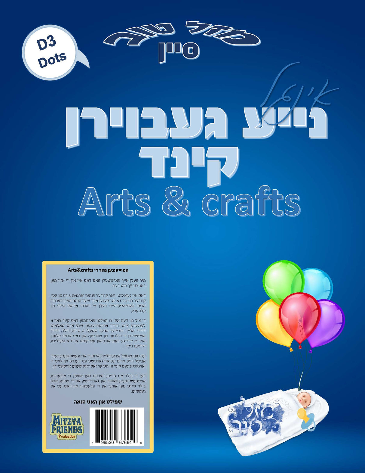 New Baby Boy 3D Dot Art - LEHADAR