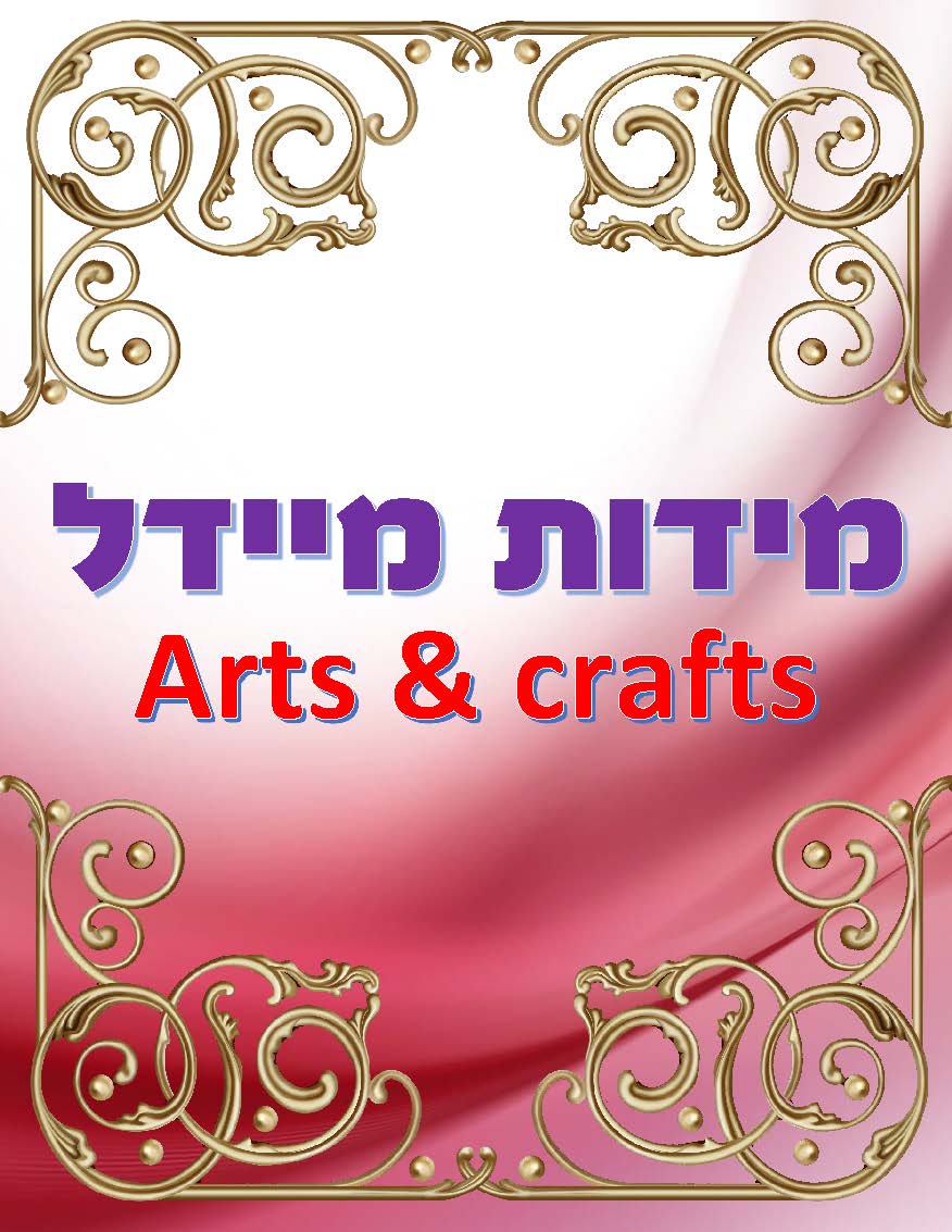 Kids Coloring Book - MIddos Girl - LEHADAR