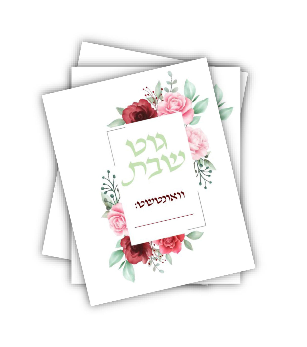 Good shabbos small card 5 pack 4"x2.5" - LEHADAR