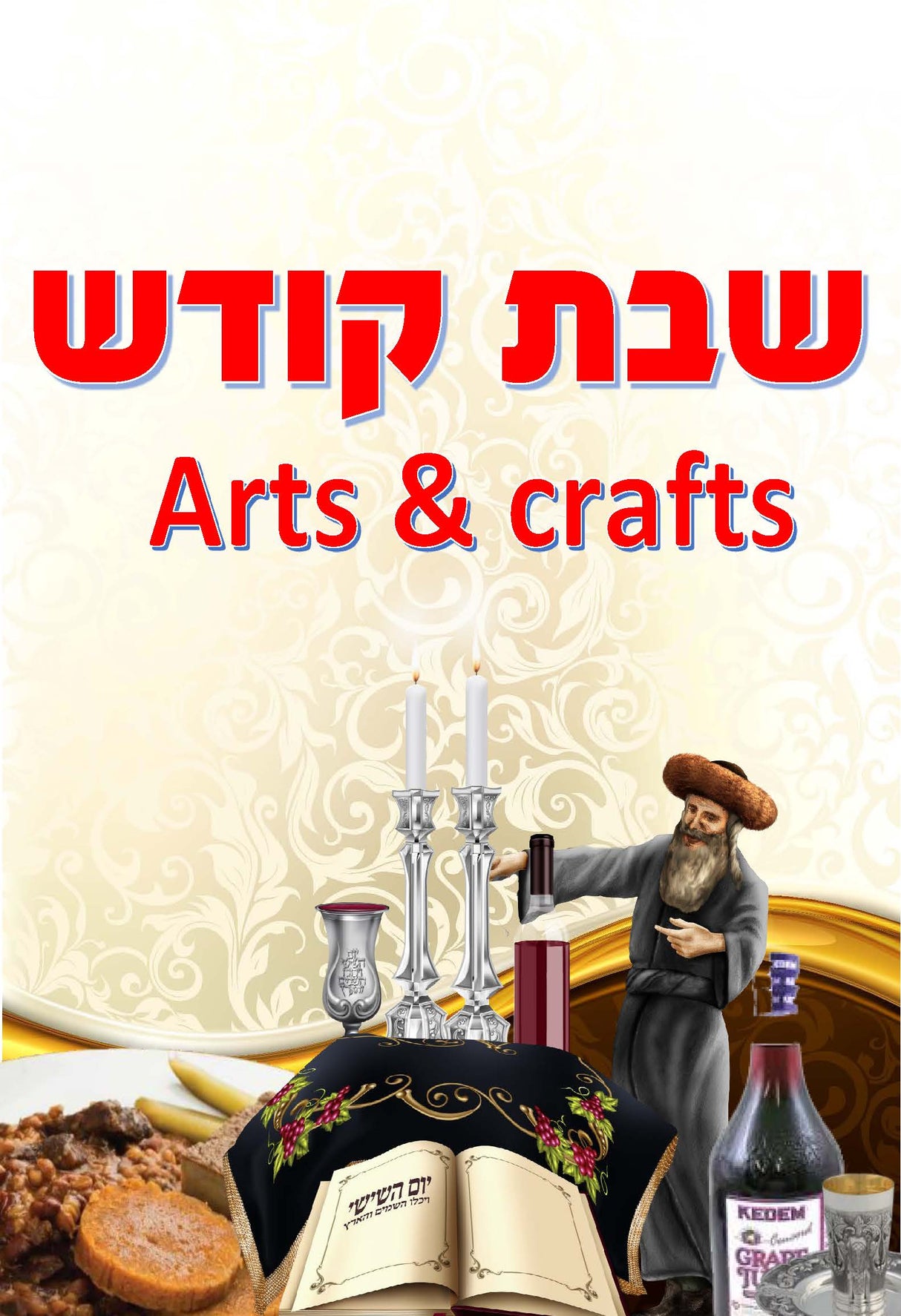 Kids Coloring Book - Shabbos - LEHADAR