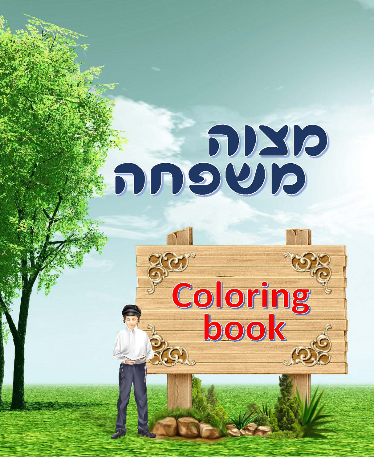 Kids Coloring Book - LEHADAR