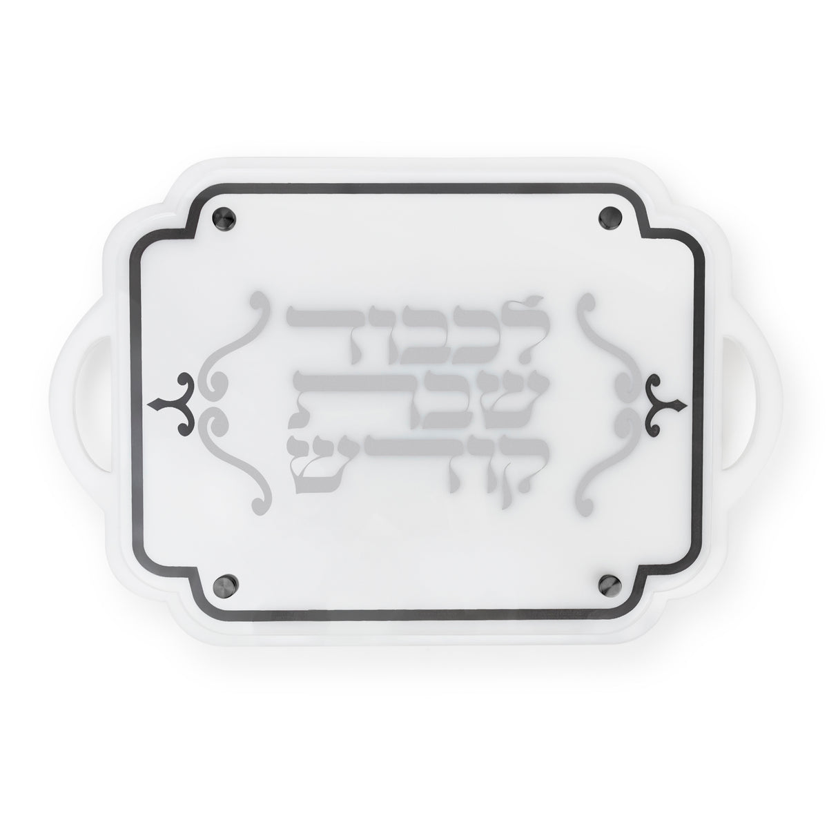Majestic Lucite Challah Board Engraved GD/SL/BK - LEHADAR