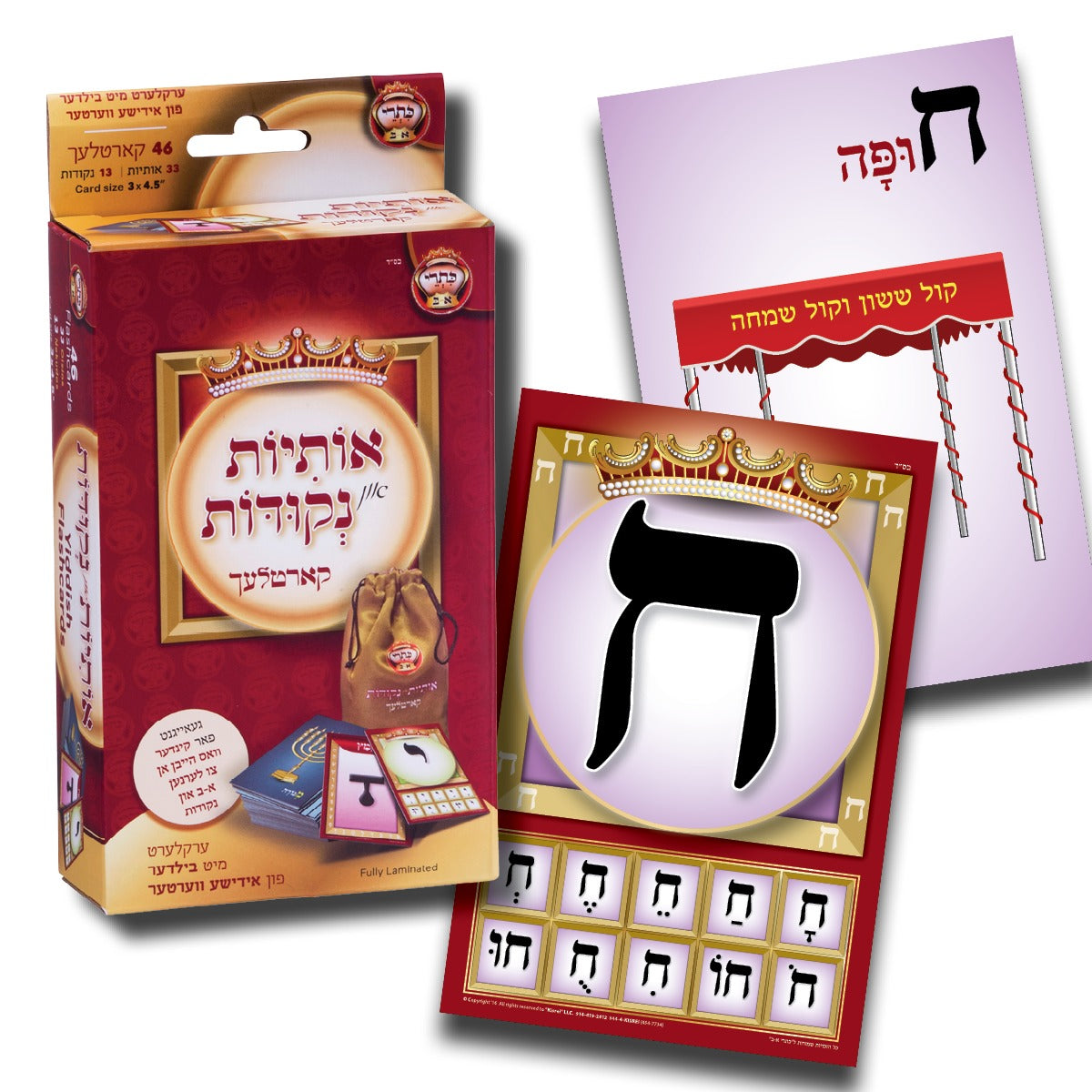 Alef-Bais flash cards, YIDDISH keywords & pictures, for kids 3" x 4.5" - LEHADAR