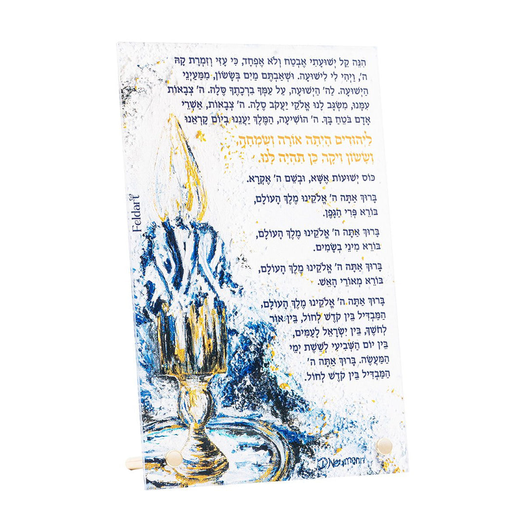 Artwork Havdalah Card - LEHADAR