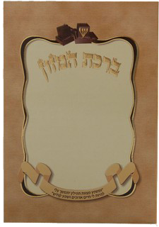Birchat Hamuzon with Al hamichya Tefillin Design foldable 4.14x6.14" - LEHADAR