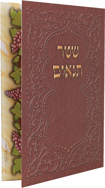 Tnoim 11.58x8.14" - LEHADAR