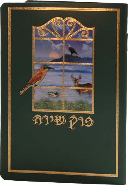 Perek Shirah large green 6.12x4.58" Birchat Hamazon al hamichya and sheva brochos are in Ashkenaz & Edot Hamizrach - LEHADAR