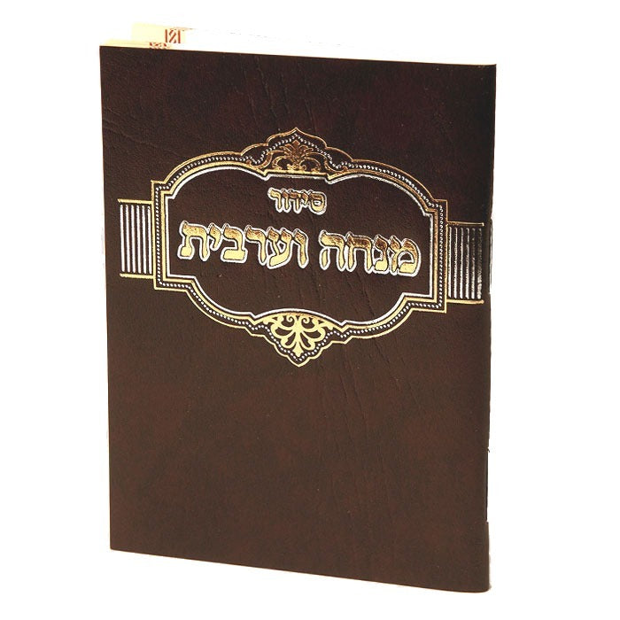 Mincha Mariv Pocket Size Leather look Brown Sefard - LEHADAR