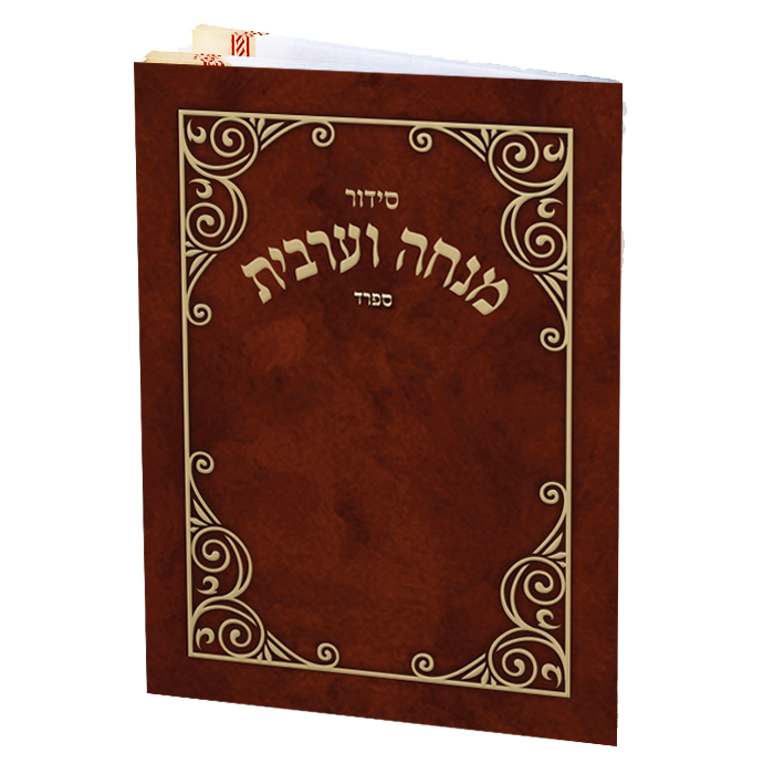 Mincha Mariv 3.5x2.5 - LEHADAR