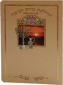 Chanukah Hadlukas Neroth Booklet With Birchat Hamuzon - EM - LEHADAR