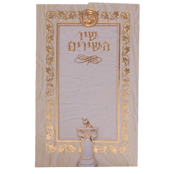 Shir Hashirim Booklet 6.14x3.78" - LEHADAR