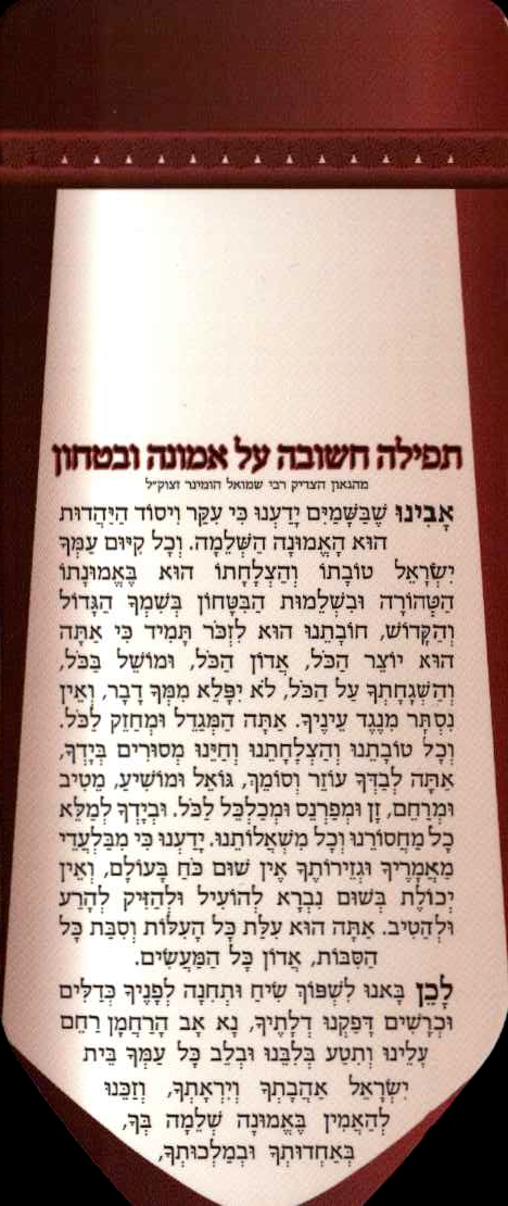 Book mark With Prayer For Emunah - LEHADAR