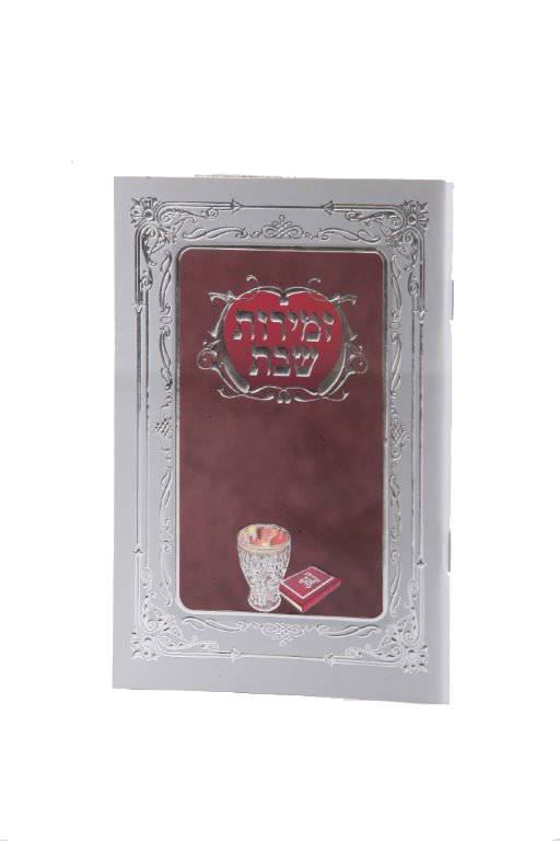 Zemirot Shabbat Kiddush Cup Burgundy Ashkenazi - pocket size 4.58x3" - LEHADAR