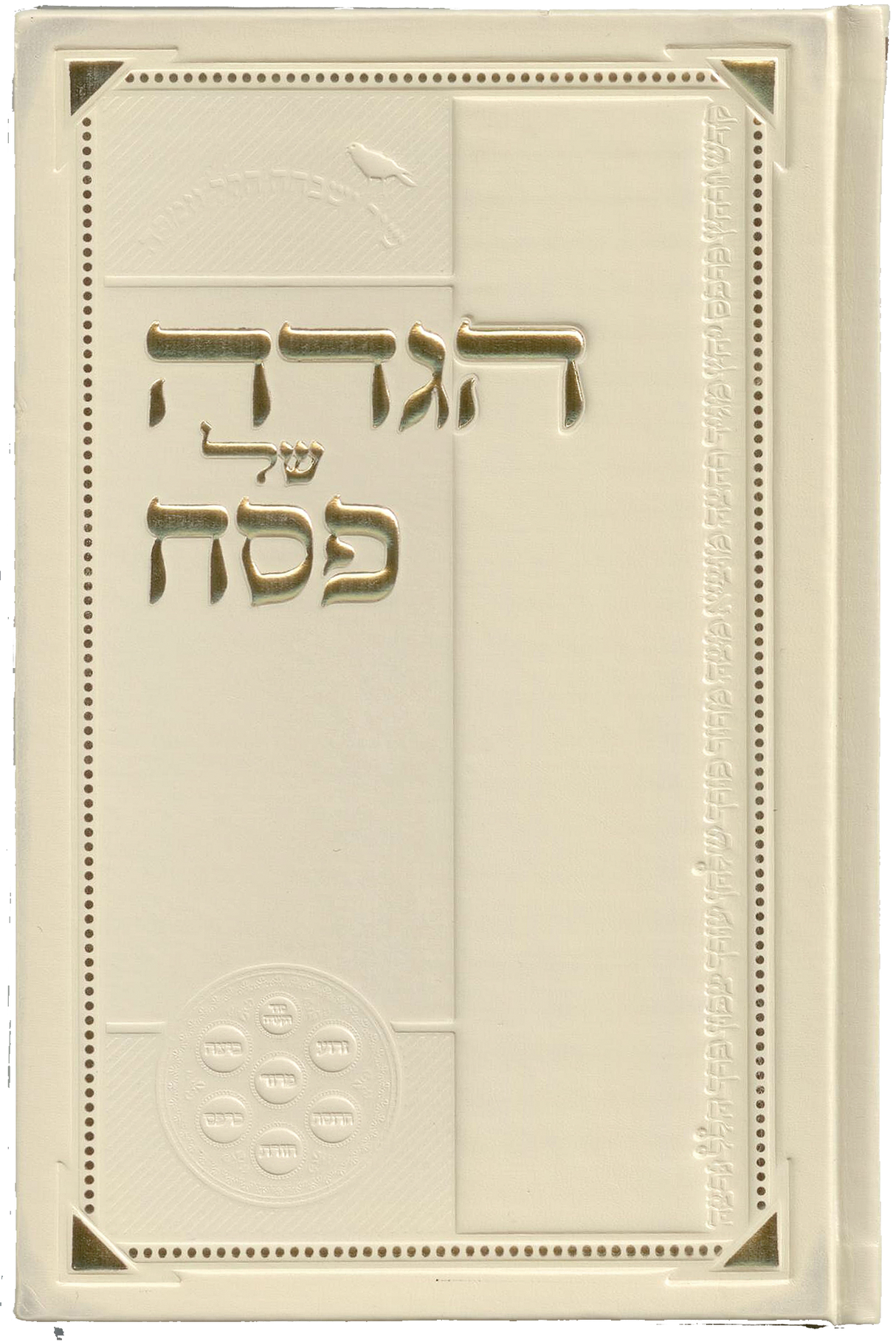 Hagadah Shel Pesach PU 6x9.14" - LEHADAR