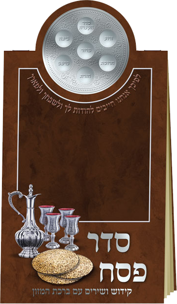 Pasech Zemiros And Birchat Hamuzon 5.14x9" - LEHADAR