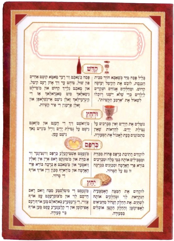 Kadesh Urchatz 4.12x6.14" - LEHADAR