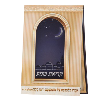 Krias Shema 3 Fold Up EDUT MIZRACH - LEHADAR
