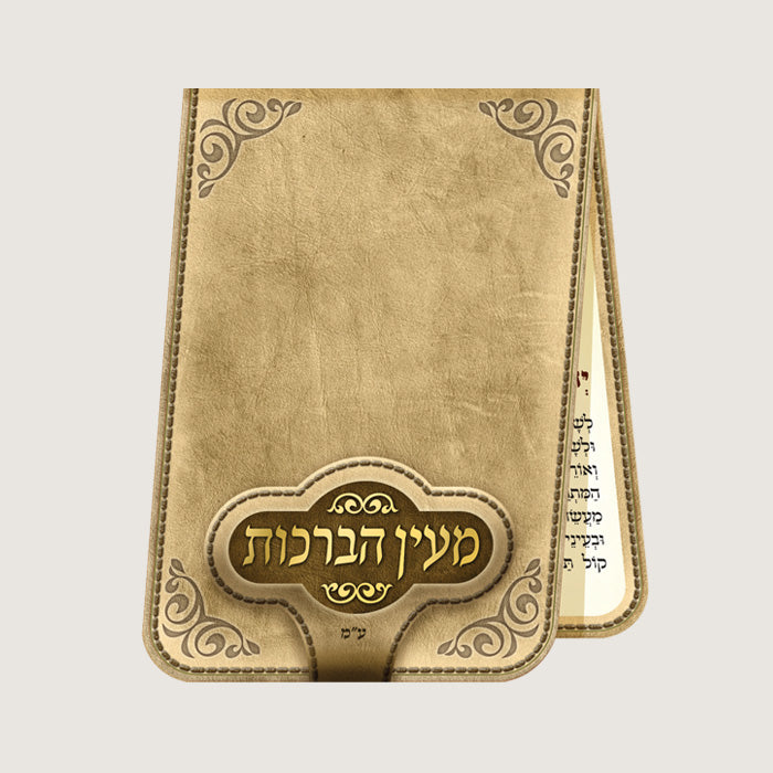 Prayer Card inc. Asher Yatzar, Tfilath Haderech Mein Shalosh, Parnasa- Beige. Yellow 4x3" - LEHADAR