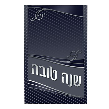 Shana Tova Simonim 2 Fold Navy 4x6.5" - LEHADAR