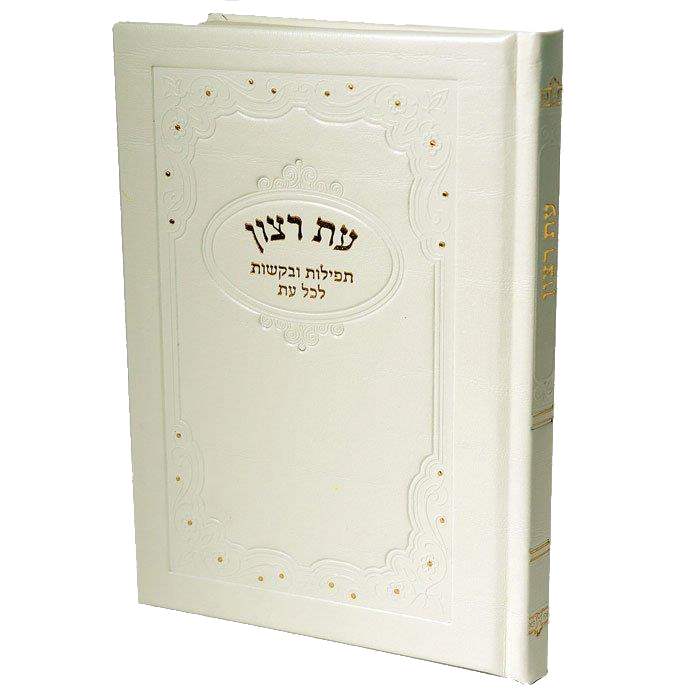 Hard Cover Es Rotzoin -Birchat Hamazon al hamichya and sheva brochos are in Ashkenaz & Edot Hamizrach 6.34x5.34" - LEHADAR
