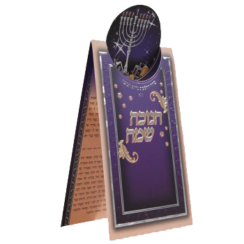 Chanukah Zemiros 2 Fold - LEHADAR